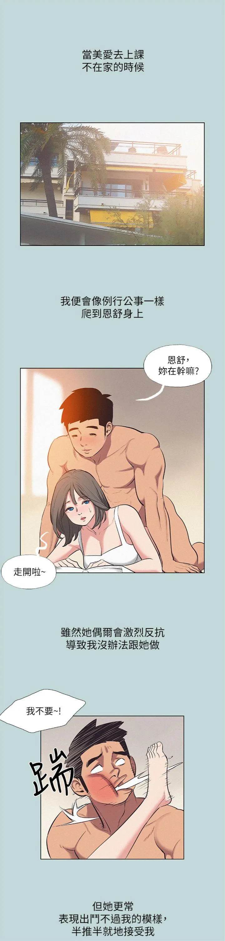 纵夏夜之梦(无码版) 第80話 - 恩舒是我的! 第 3 页