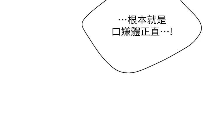 亲子餐厅的妈妈们 第48話 - 為什麼會越來越有感覺? 第 3 页