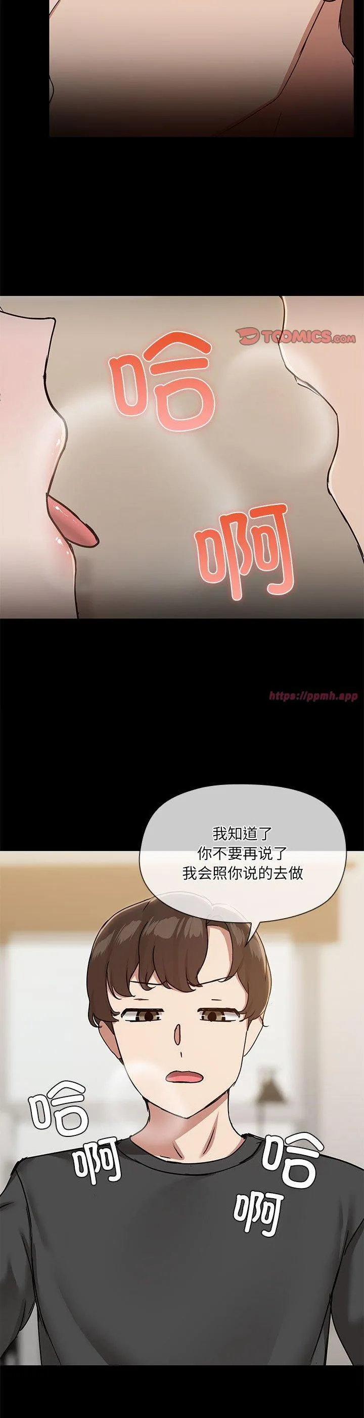 共享男友 第32話 第 3 页