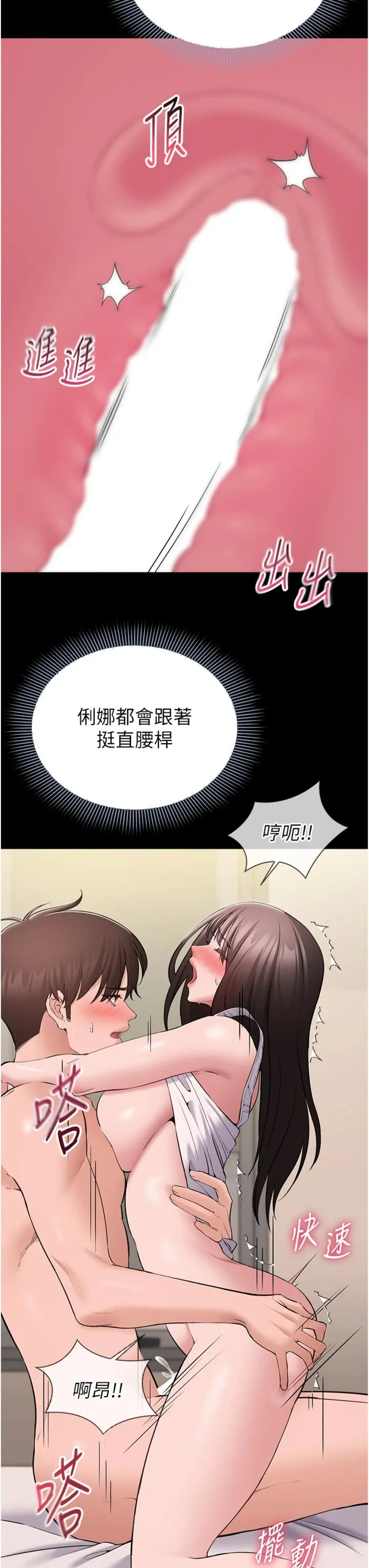 为民服务App 第9話 - 我想搞大妳的肚子 第 3 页