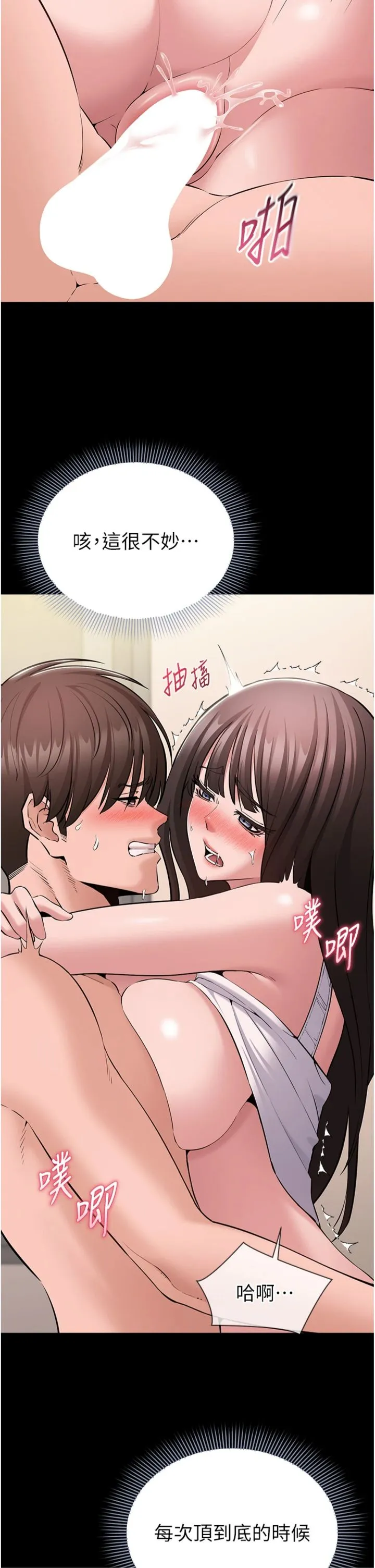 为民服务App 第9話 - 我想搞大妳的肚子 第 2 页