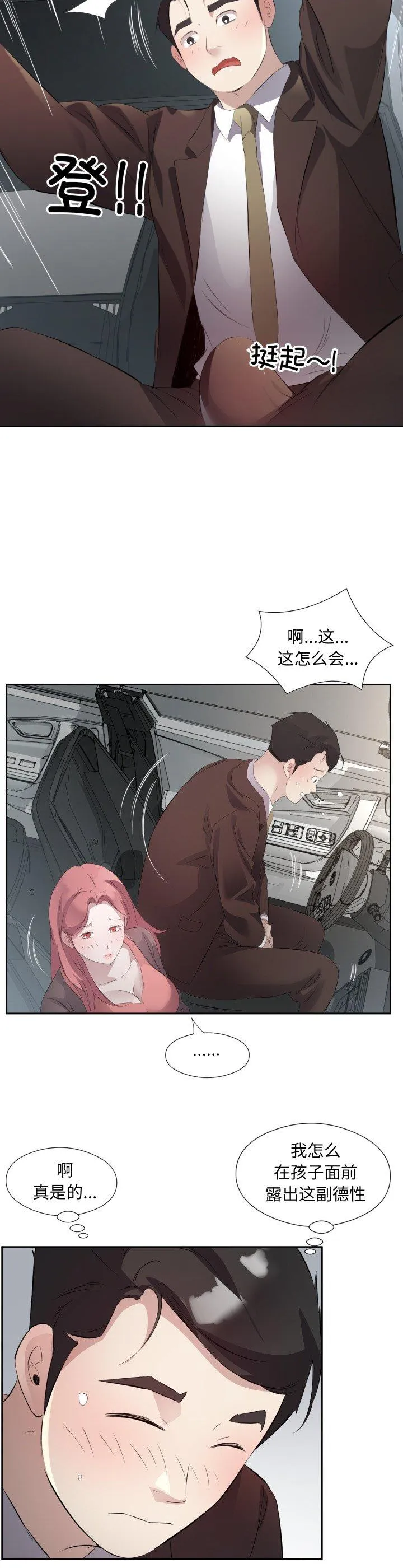 回归单身的继女 第7話 第 2 页