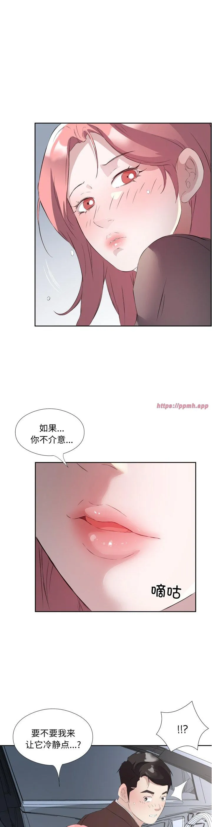 回归单身的继女 第7話 第 3 页