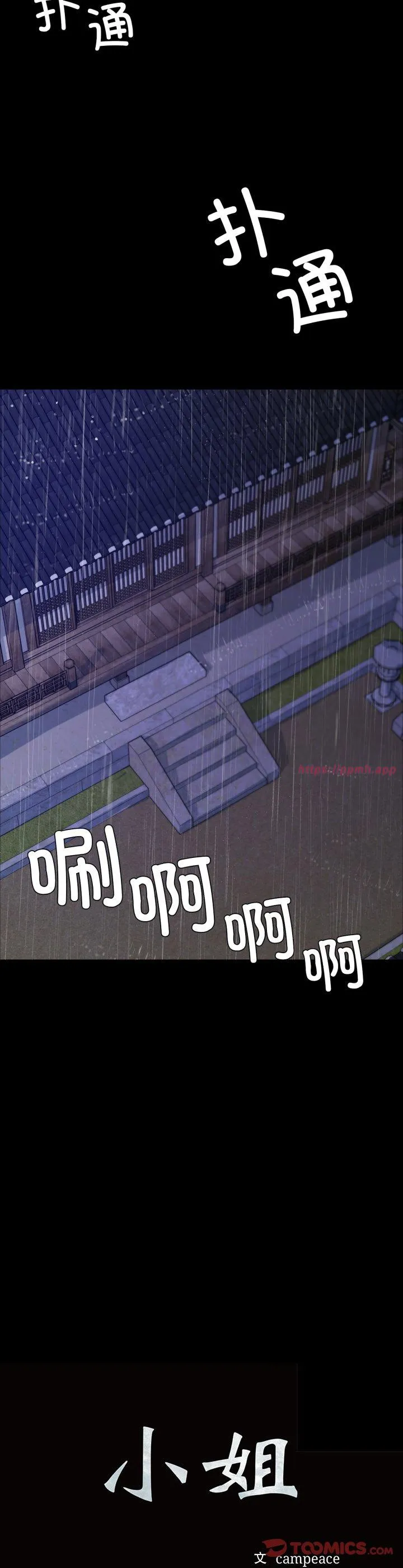 小姐 第47話 第 3 页