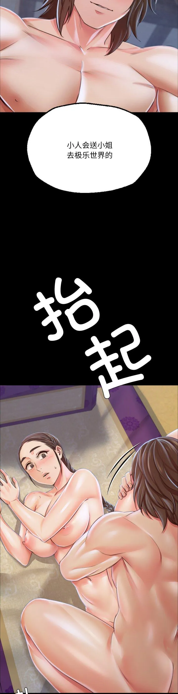 小姐 第47話 第 2 页