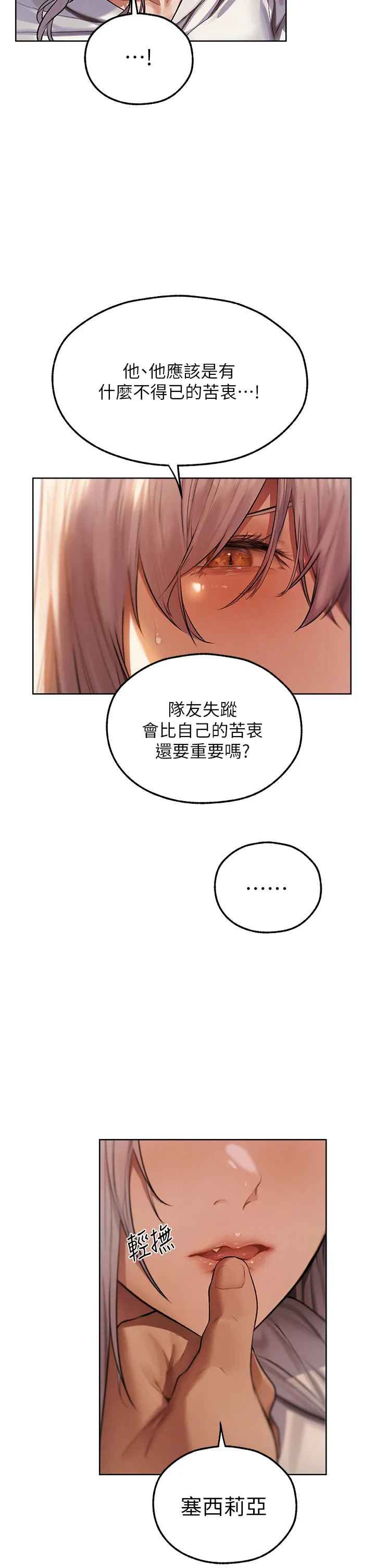 人妻猎人 第48話 - 處女貓交戰守則♡ 第 2 页