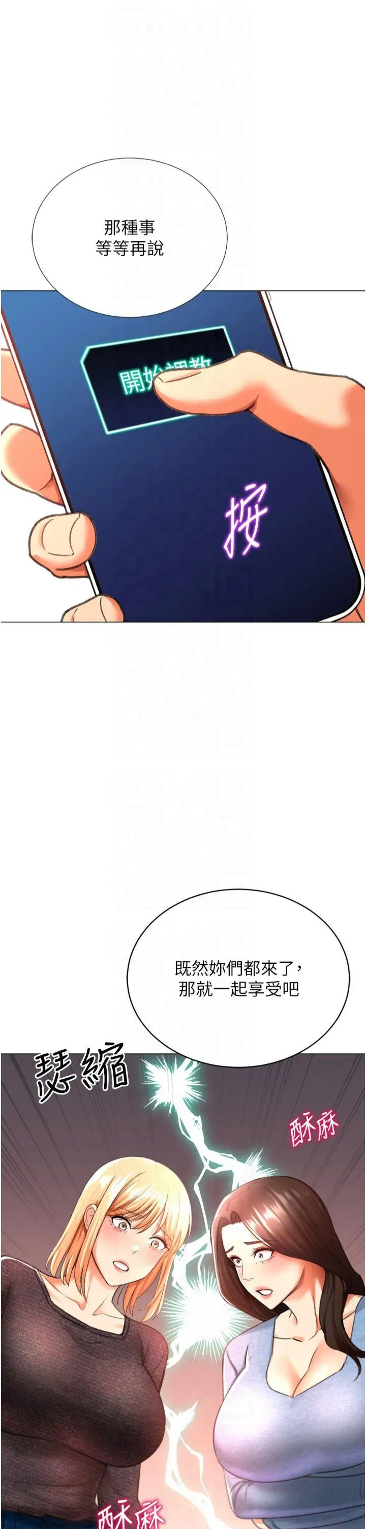 猎爱转蛋机 第30話 最終話 - 盡情享受性愛♥ 第 2 页