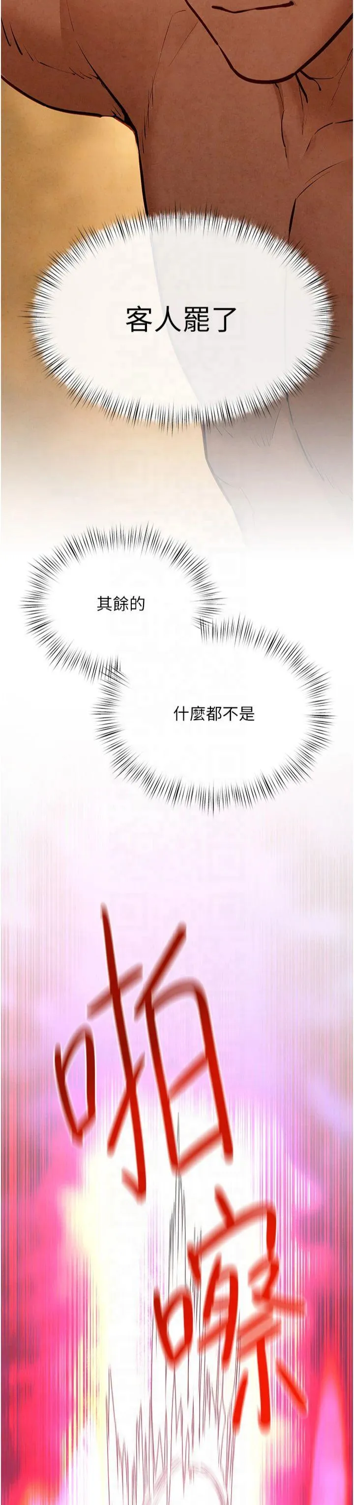 欲海交锋 第51話 - 我來告訴妳什麼叫做「愛」 第 3 页