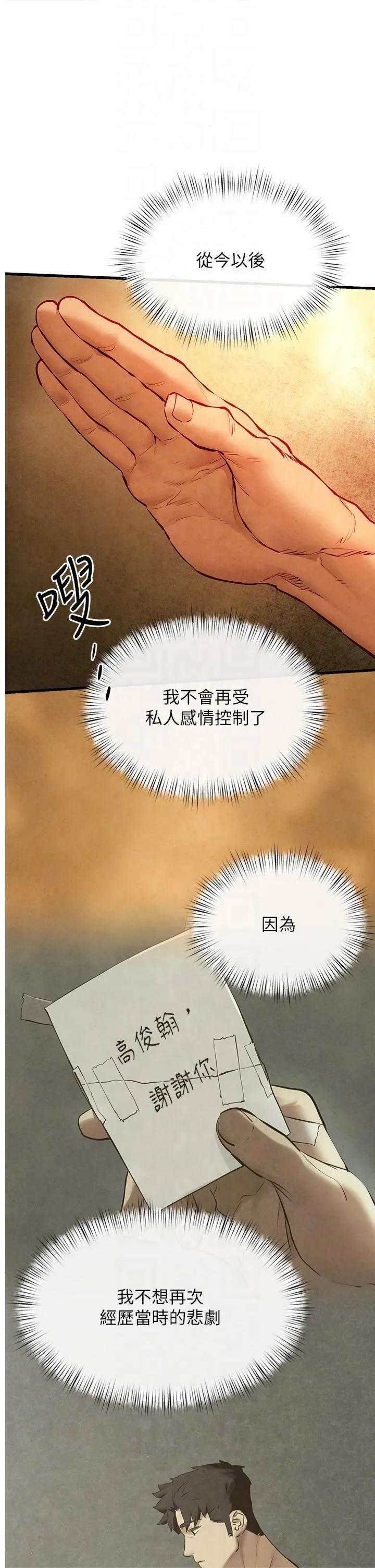 欲海交锋 第51話 - 我來告訴妳什麼叫做「愛」 第 1 页