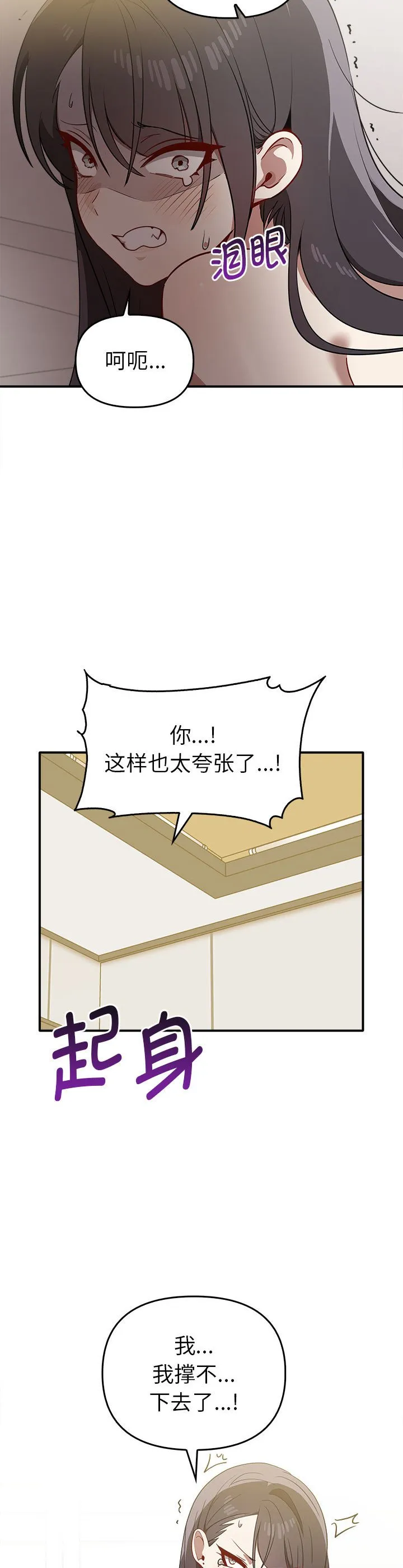 其实很喜欢 第33話 第 2 页