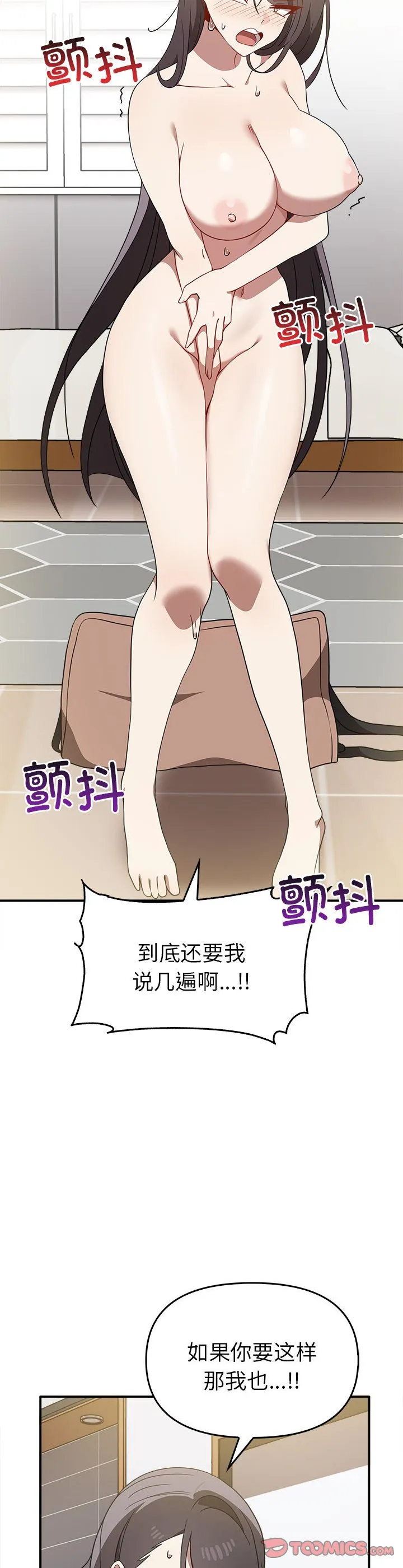 其实很喜欢 第33話 第 3 页