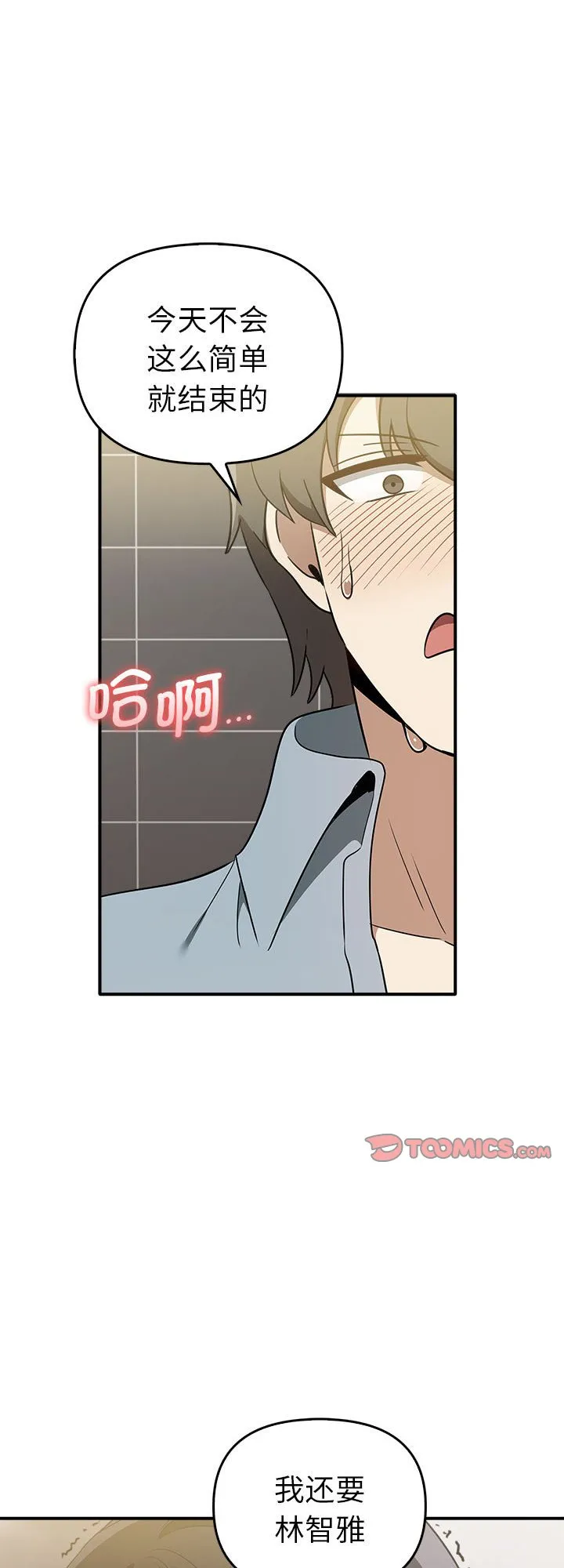 其实很喜欢 第33話 第 1 页