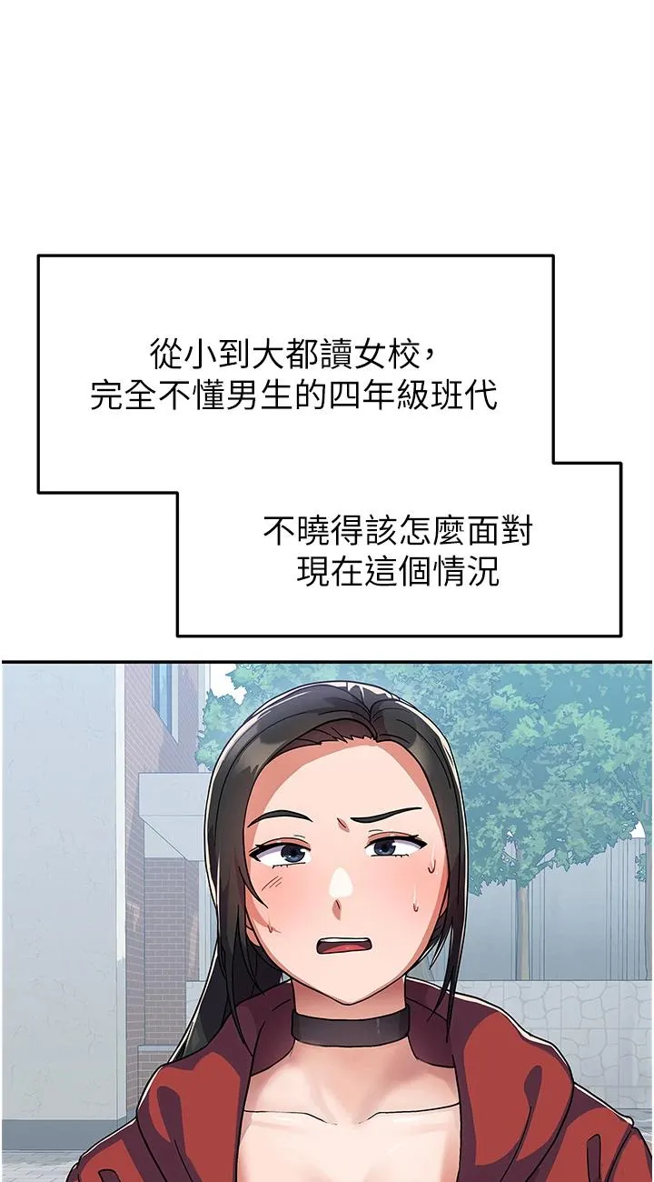国军女大生 第2話 - 學姐幫你尻一槍 第 103 页