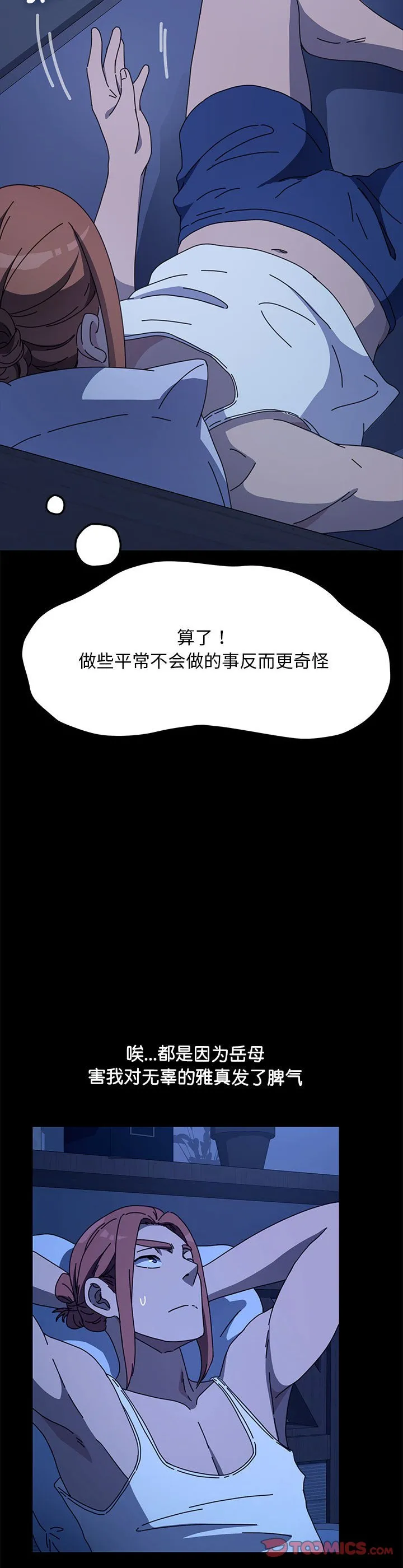 赘婿要通吃 第47話 第 3 页