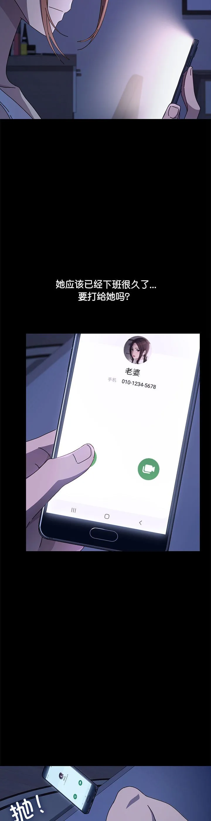 赘婿要通吃 第47話 第 2 页