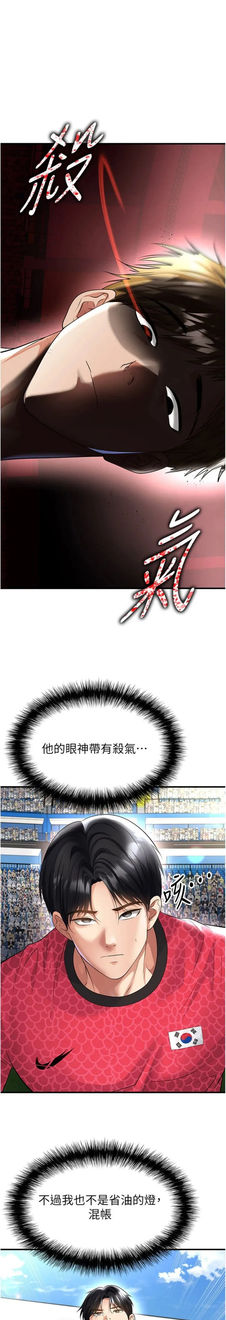 足球型男脱单指南 第60話 - 不分上下的世仇 第 2 页