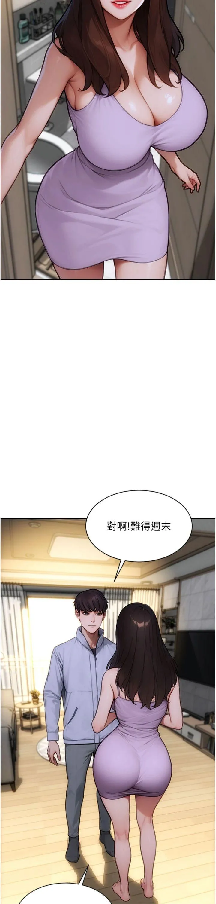 单身即纵欲 第42話 - 這麼迫不急待想見我? 第 2 页