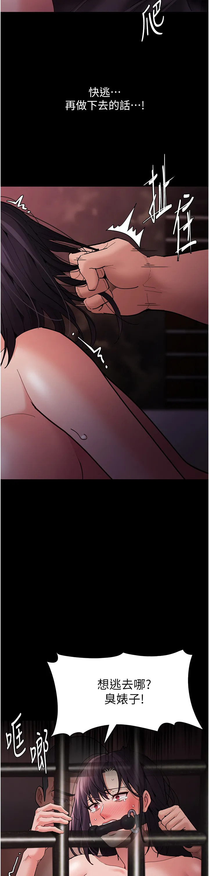 痴汉成瘾 第64話 - 越操越熱的身體 第 2 页