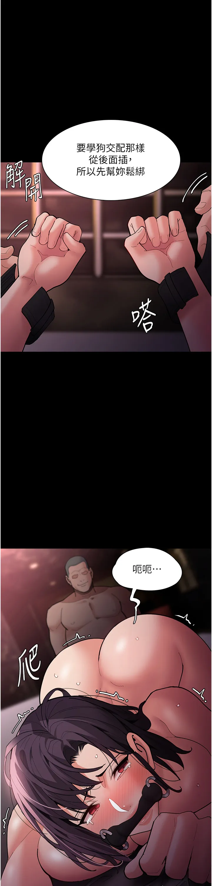 痴汉成瘾 第64話 - 越操越熱的身體 第 1 页