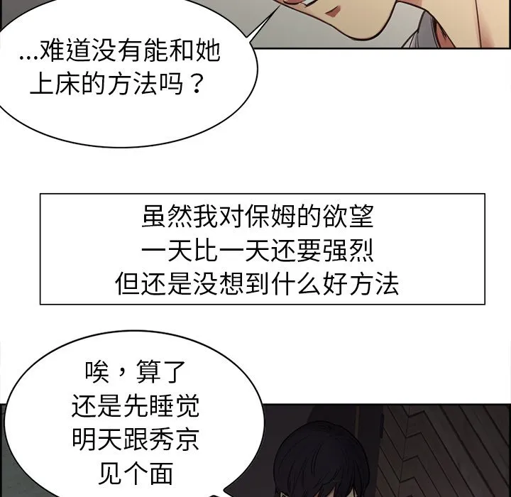 保姆调教中 第1話 第 92 页