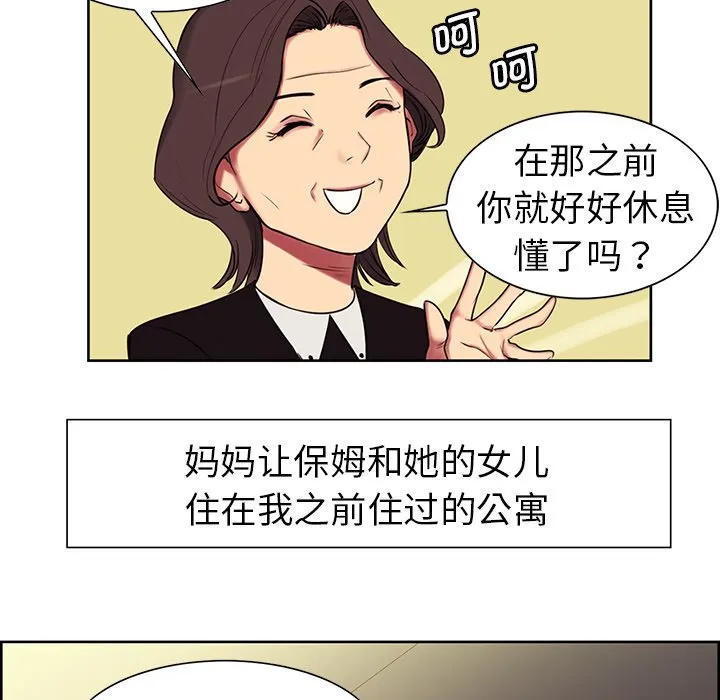 保姆调教中 第1話 第 45 页