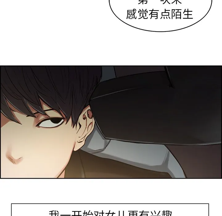 保姆调教中 第1話 第 25 页