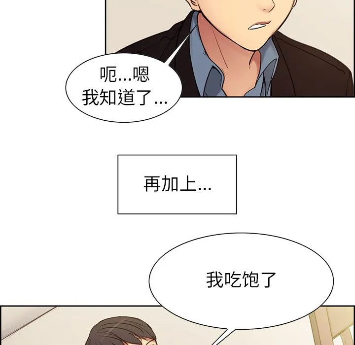 保姆调教中 第1話 第 58 页