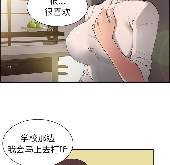 保姆调教中 第1話 第 44 页