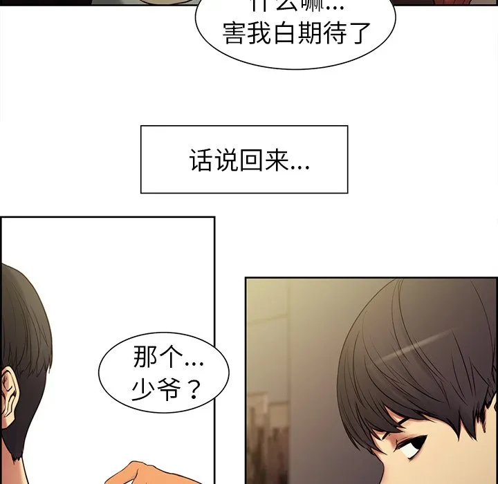 保姆调教中 第1話 第 48 页