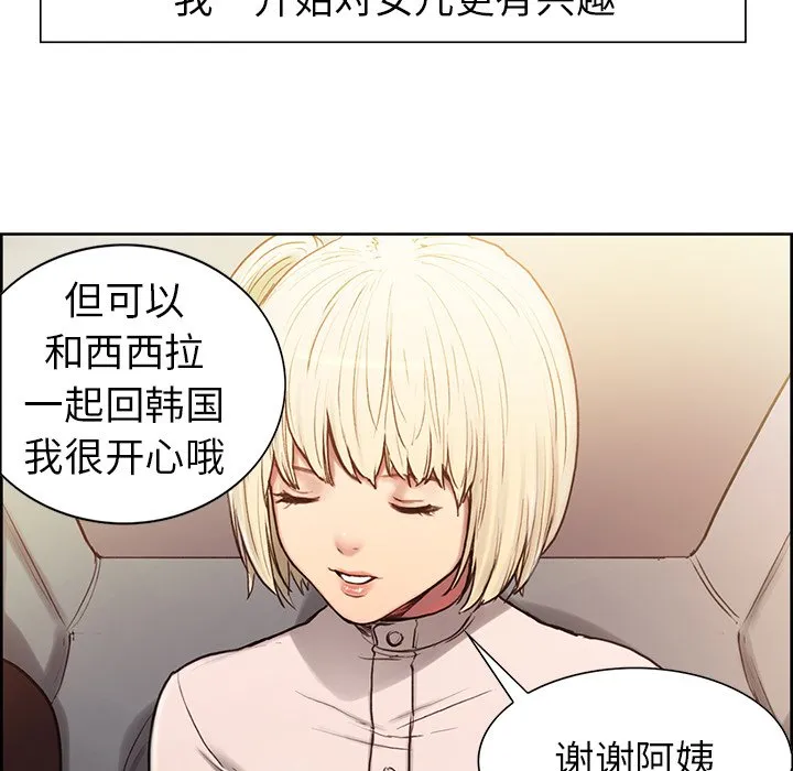 保姆调教中 第1話 第 26 页