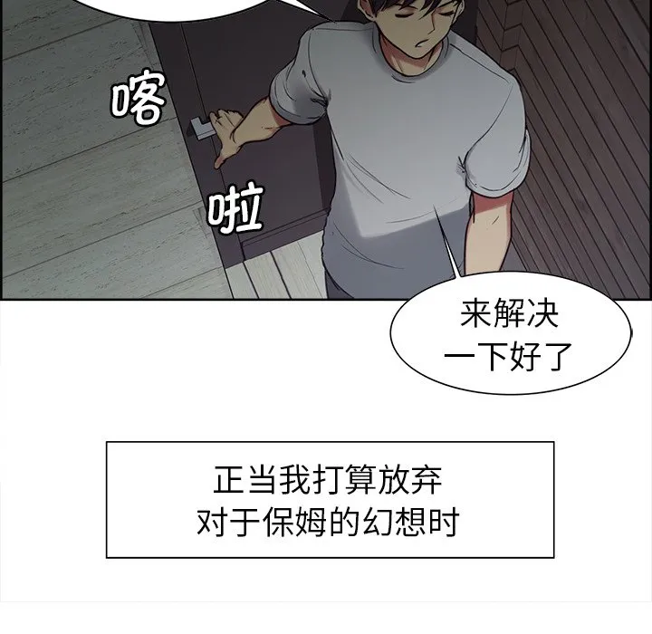 保姆调教中 第1話 第 93 页
