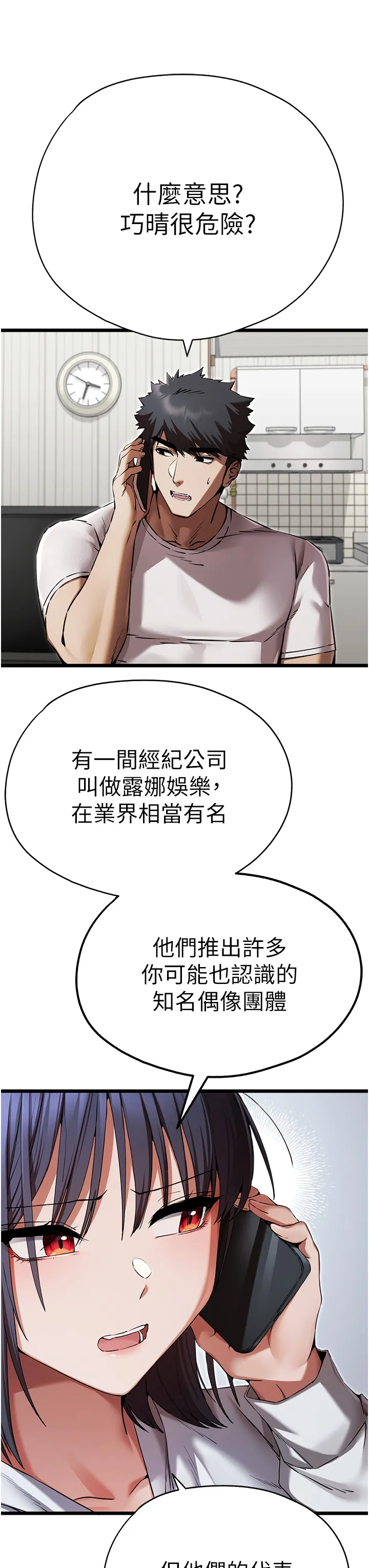 初次深交，请多指教 第48話 - 令人恐懼的蛇蠍美人 第 3 页