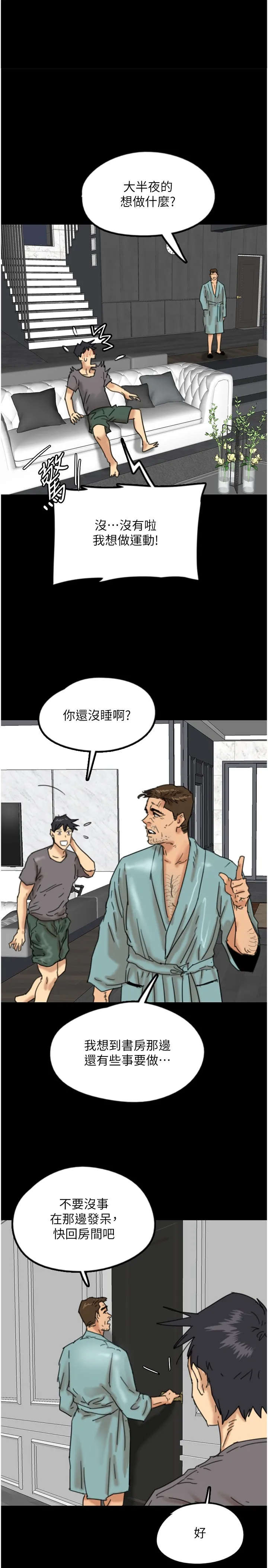 养父的女儿们 第14話 - 你是在懷疑我嗎? 第 1 页