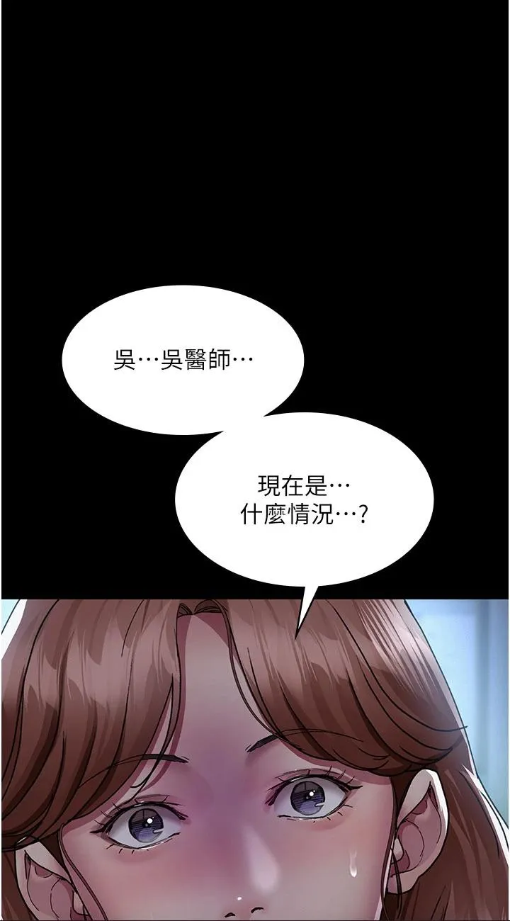 夜间诊疗室 第14話 - 不聽話的小母狗 第 1 页
