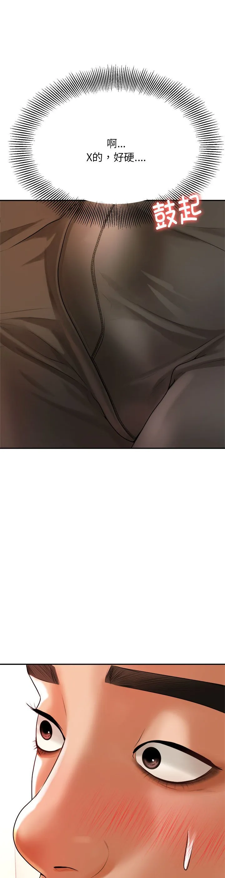 我的专属老师 第3話 第 2 页