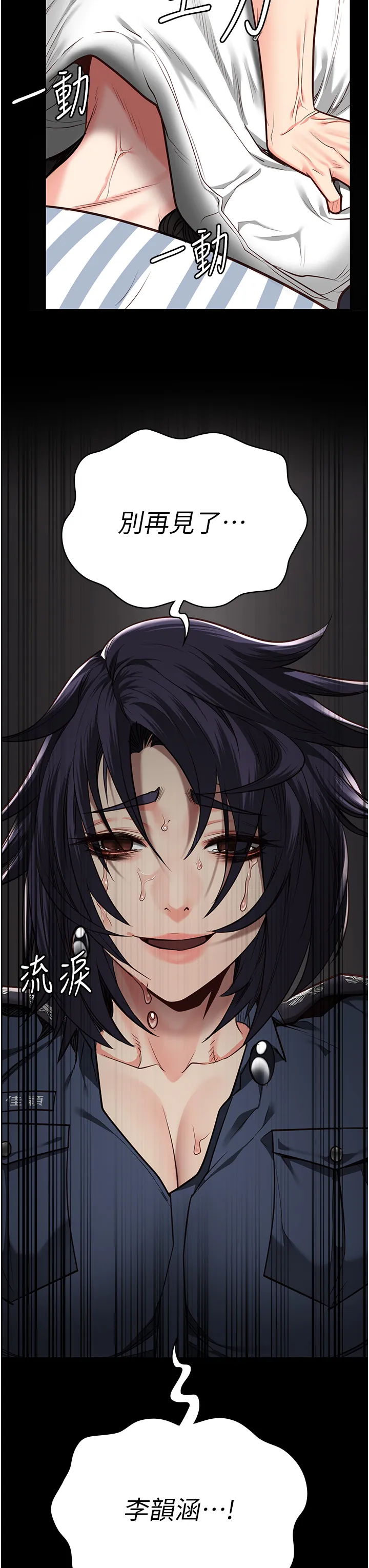 监狱女囚 第40話 - 為時已晚 第 3 页