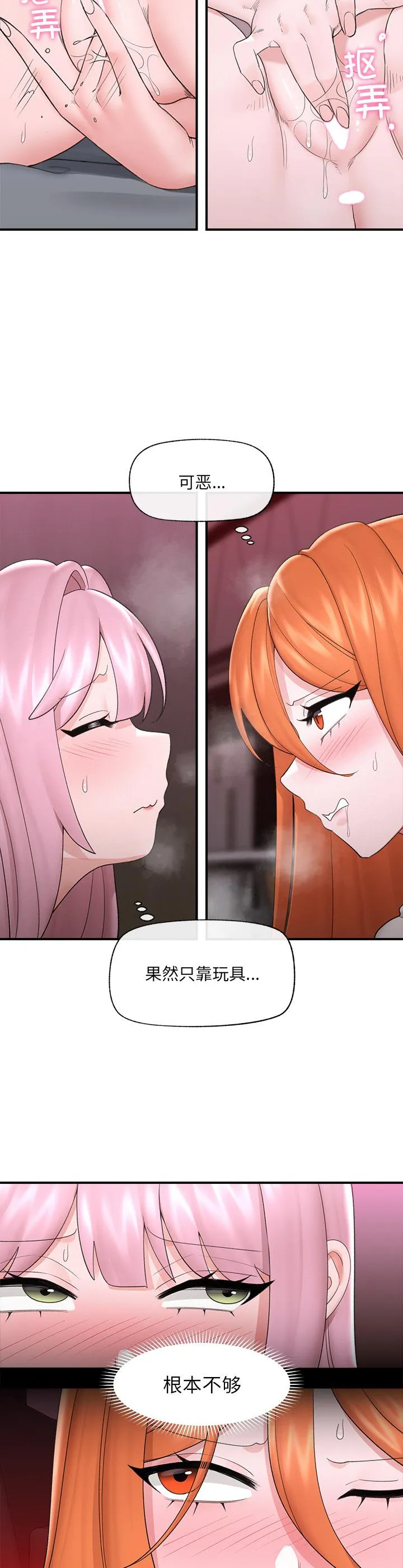 催眠手机 第34話 第 2 页