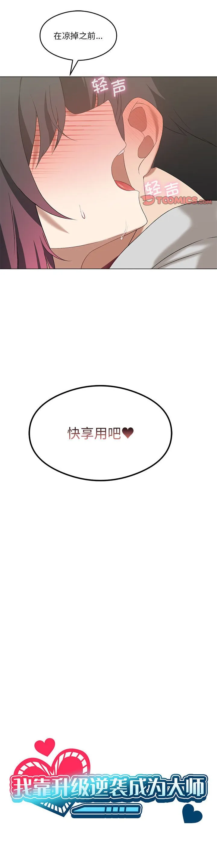 我靠升级逆袭成为大师 第15話 第 3 页