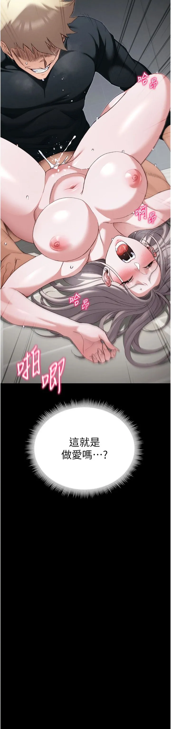 太妹攻略指南 第65話 - 你妹妹我會負責的 第 3 页