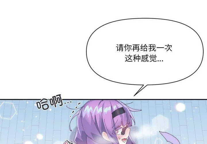 虚拟仙境 第13話 第 1 页