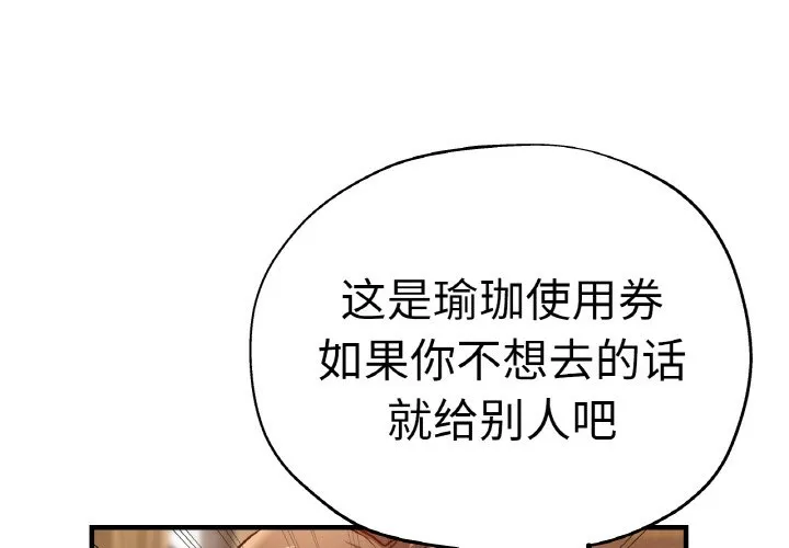 瑜伽初体验 第47話 第 1 页