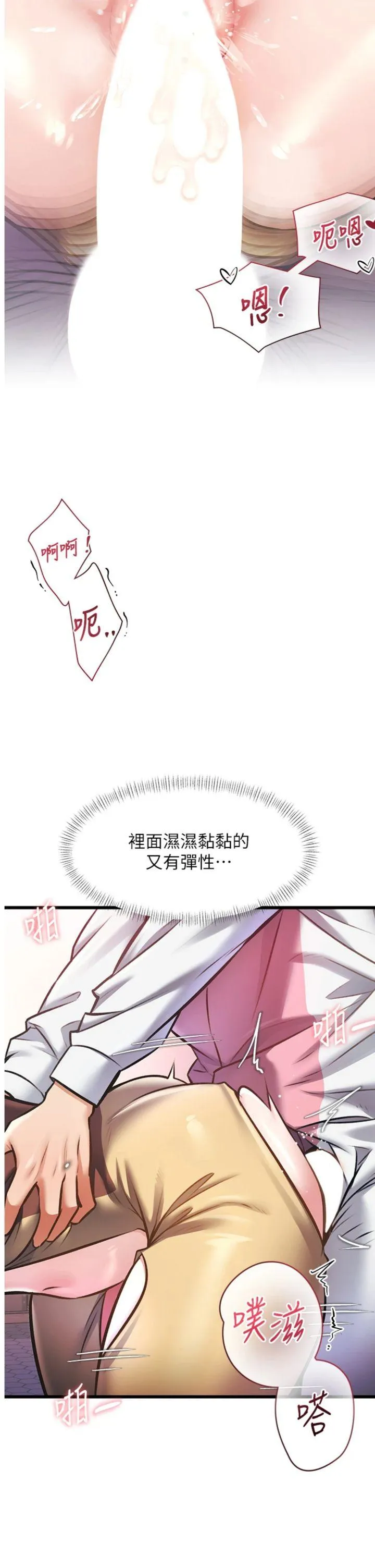 特色新视界 第22話 - 跳脫框架的交配 第 2 页