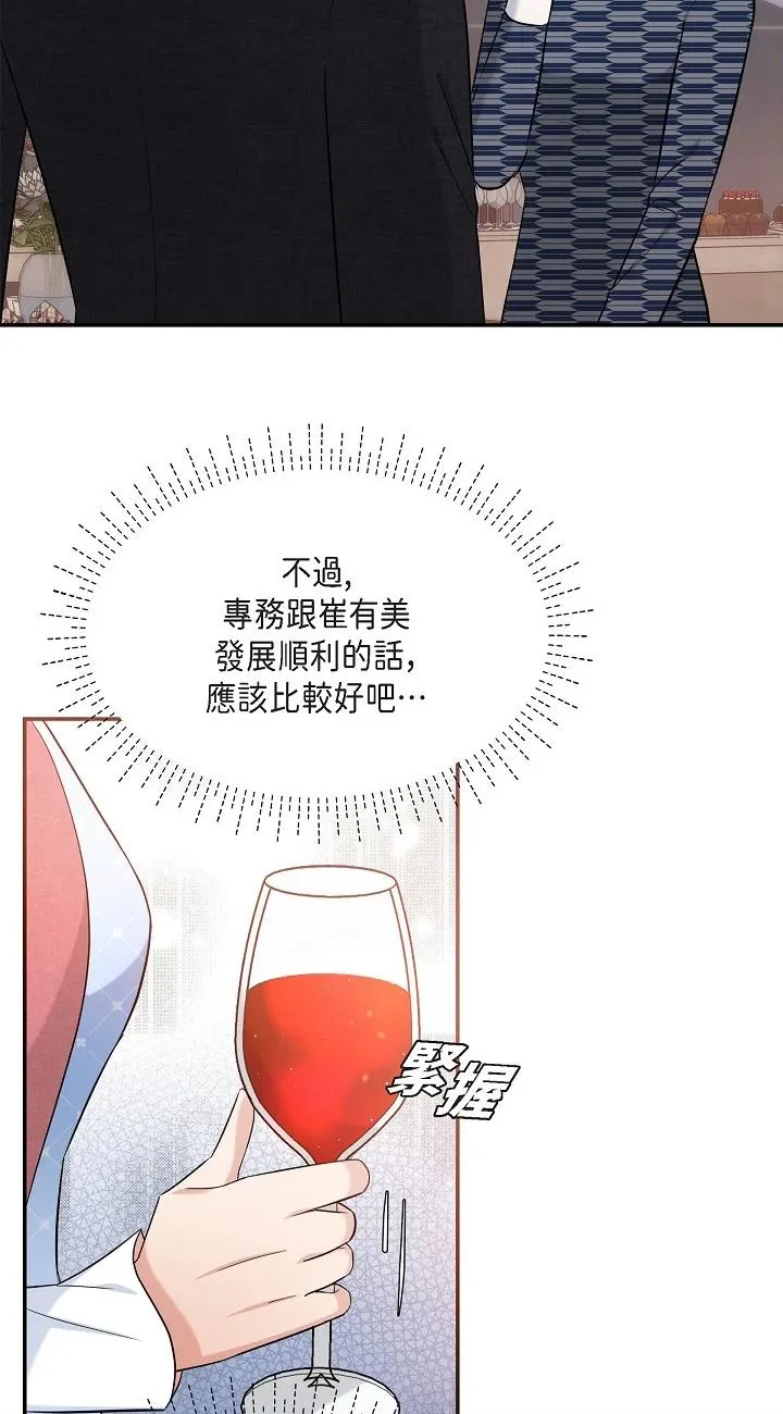 可疑的代表 第26話 - 舒服到無法抗拒 第 3 页