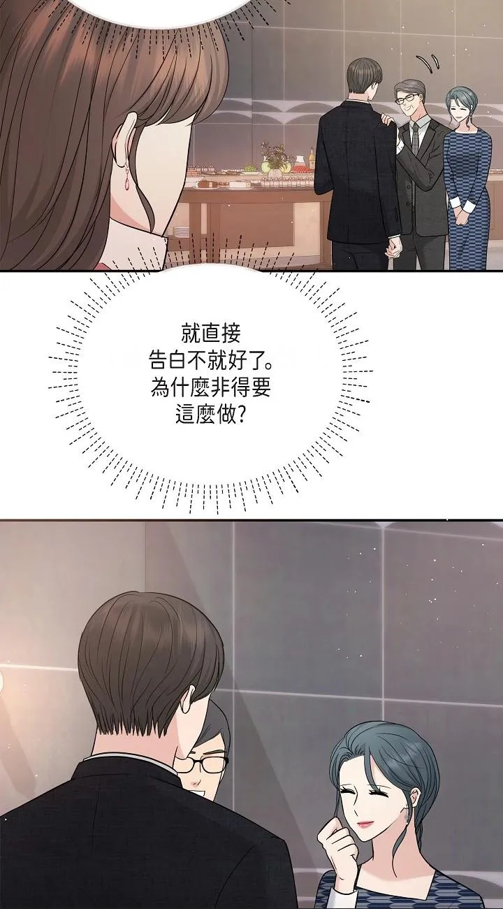 可疑的代表 第26話 - 舒服到無法抗拒 第 2 页