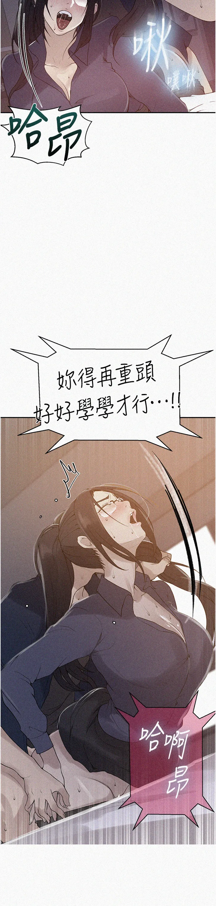 秘密教学 第147話 - 給乖巧奴隸的獎賞 第 2 页