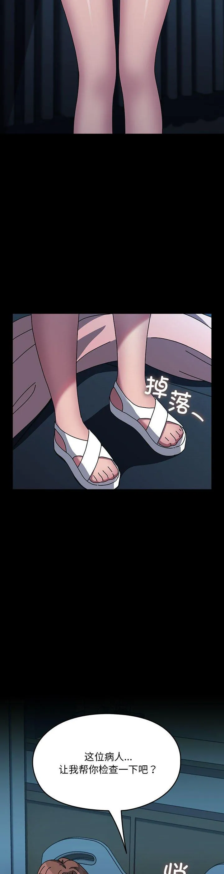 赘婿要通吃 第66話 第 2 页