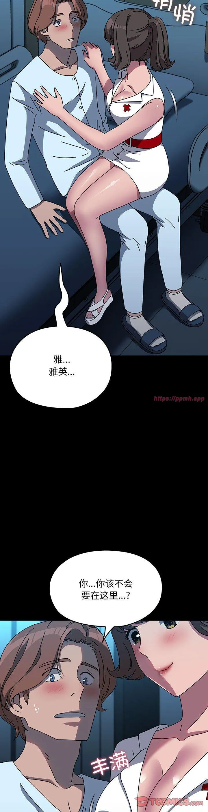 赘婿要通吃 第66話 第 3 页
