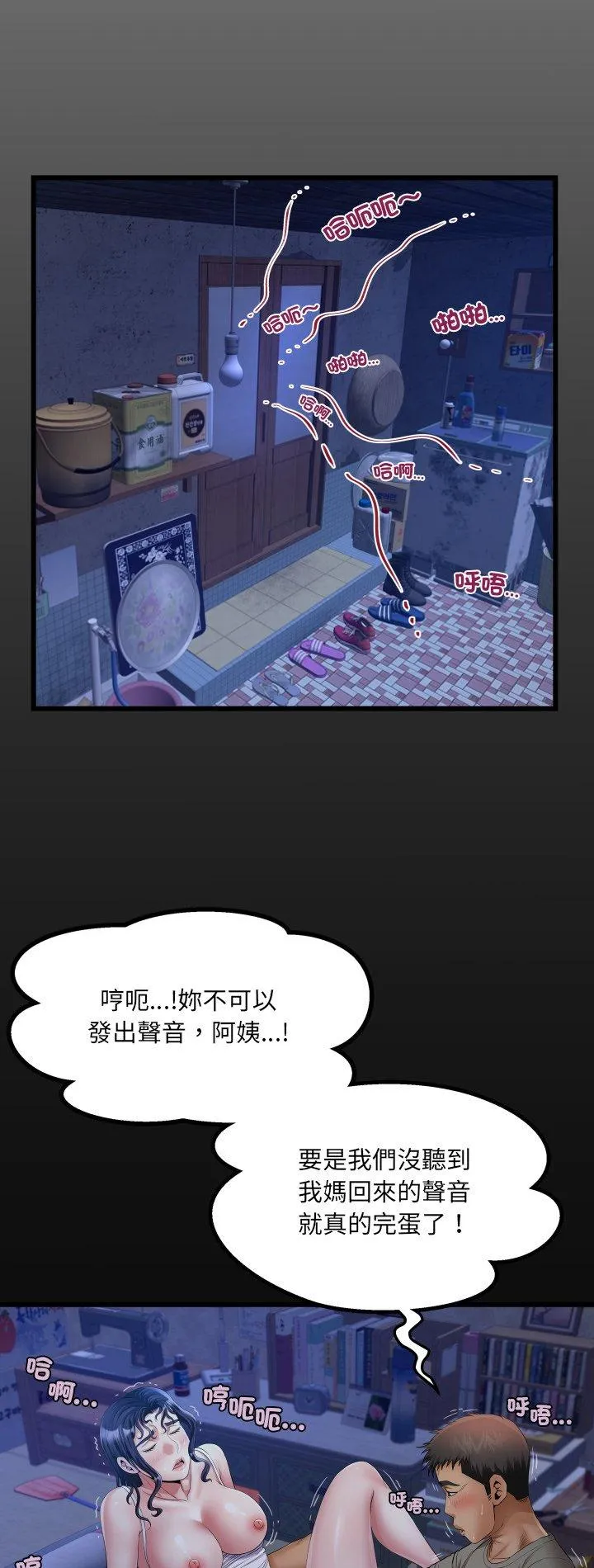 房间里的心跳 第33話 第 2 页