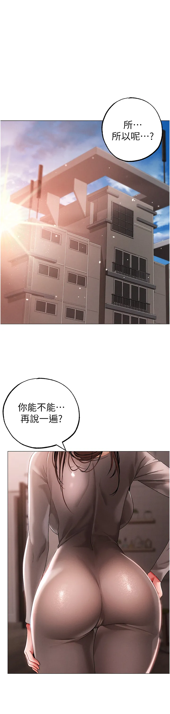 ↖㊣煞气a猛男㊣↘ 第49話 - 妳想不想跟我「做運動」? 第 1 页