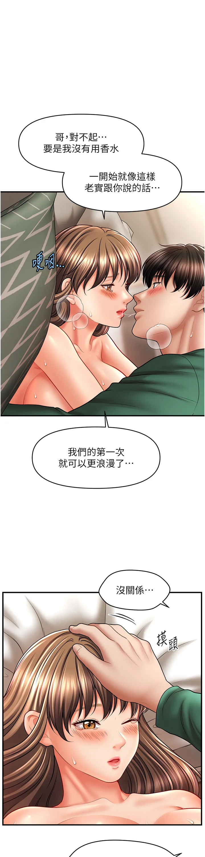 催眠撩法 第27話 - 令人心動的酒後告白 第 1 页